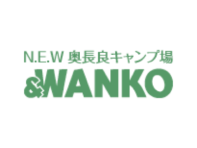 N.E.W奥長良キャンプ場＆WANKO