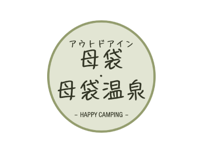 アウトドアイン母袋