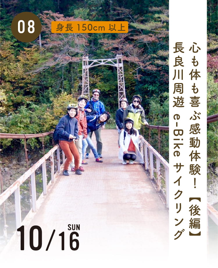 心も体も喜ぶ感動体験！後編「長良川周遊 e-Bikeサイクリング」