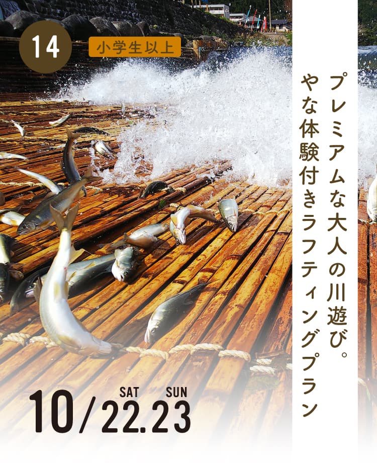 やな体験付きラフティングプラン