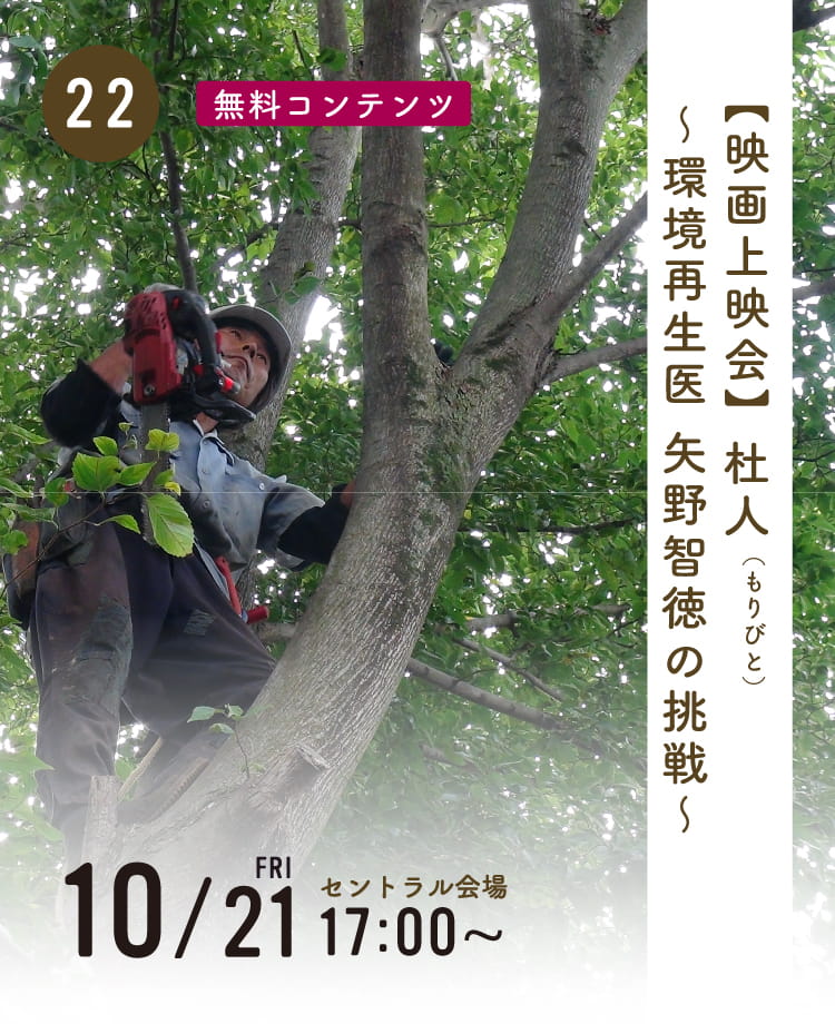 【映画上映会】杜人（もりびと）